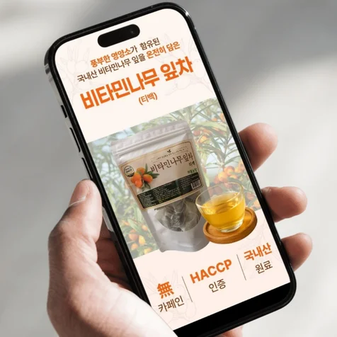 포트폴리오-비타민나무 잎차 티백 (식품) 상세페이지