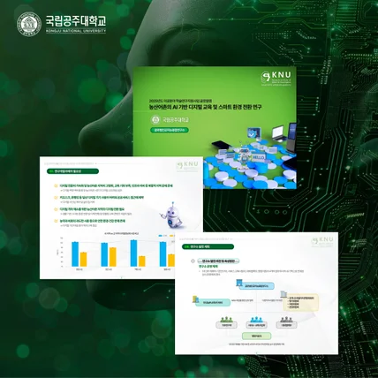 포트폴리오-국립공주대학교 연구 발표 ppt