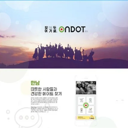 포트폴리오-온닷 매칭앱