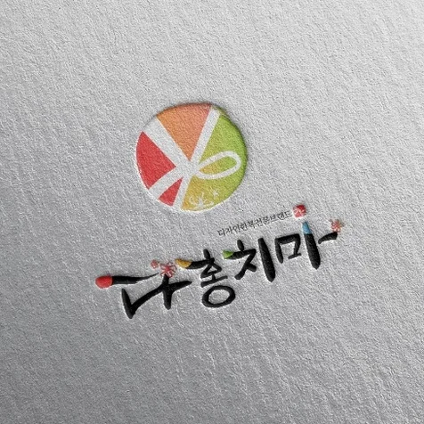 포트폴리오-한복전문점 캘리그라피