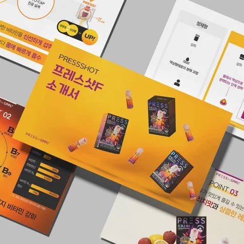 포트폴리오-[PPT] 건기식 제품 브랜드 소개서