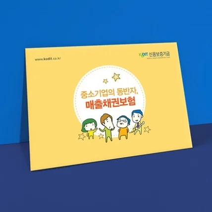 포트폴리오-매출채권보험 브로슈어