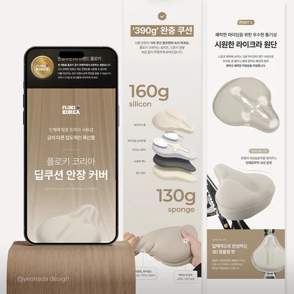 포트폴리오-헬스 자전거 안장 상세페이지