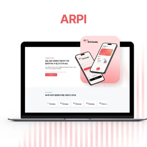 포트폴리오-ARPI 심전도 분석 솔루션 브랜드 사이트