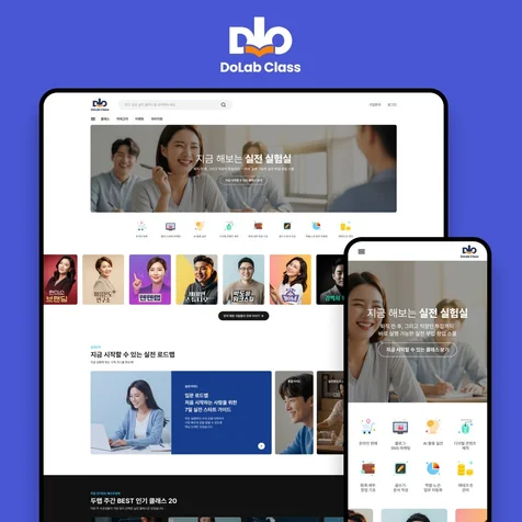 포트폴리오-홈페이지제작 | 온라인 강의 학원 홈페이지 Dolab (피그마 아임웹)