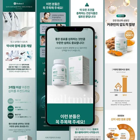 포트폴리오-[건강식품/상세페이지]커큐민 건강기능식품 상세페이지 기획 / 상세페이지디자인 / 제품촬영