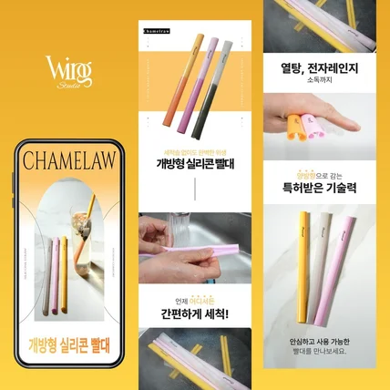 포트폴리오-[홈/리빙] 실리콘 빨대