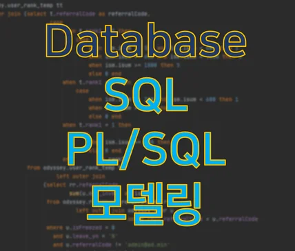 포트폴리오-Database와 관련되 모든 작업을 해드립니다.