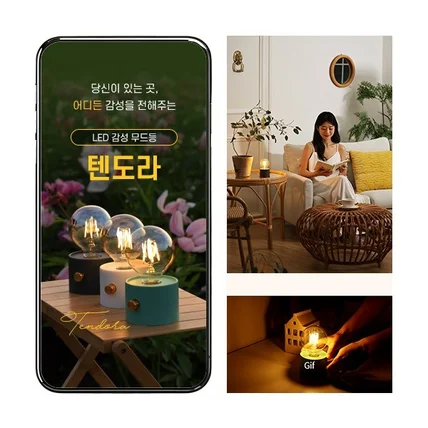 포트폴리오-#패션의류·잡화 LED 무드 조명 감성 캠핑 힐링 램프 상세페이지