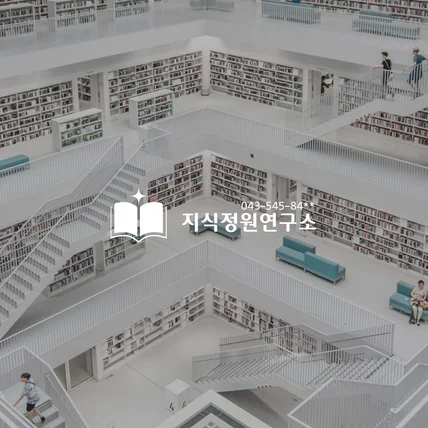 포트폴리오-지식정원연구소