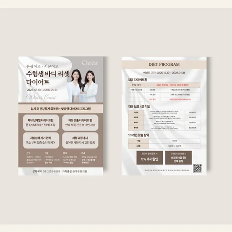 포트폴리오-한의원 전단지 홍보물 제작