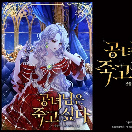 포트폴리오-타이포 디자인: 공녀님은 죽고 싶다