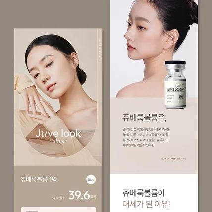 포트폴리오-[클리닉]쥬베룩볼륨 의료뷰티 상세페이지