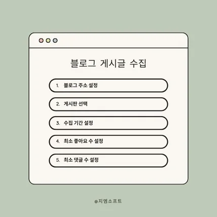 포트폴리오-블로그 게시글 수집 프로그램