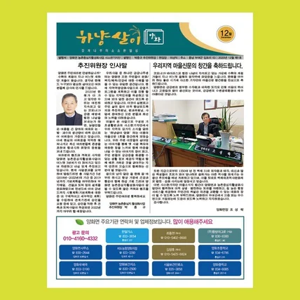 포트폴리오-양화마을 신문편집디자인