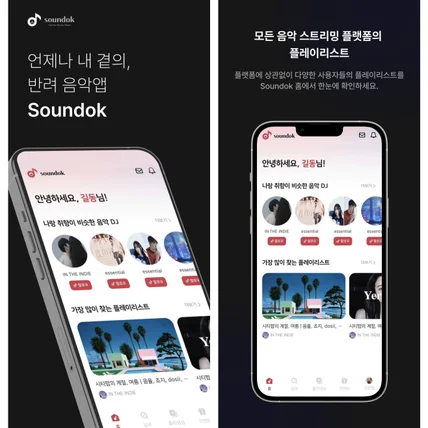 포트폴리오-구글 플레이 스토어와 앱스토어 앱 출시를 위한 스크린샷 작업