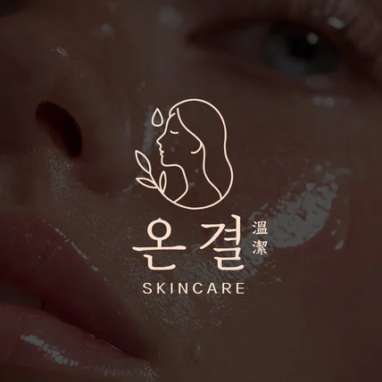 포트폴리오-온결 스킨케어 브랜드 로고디자인