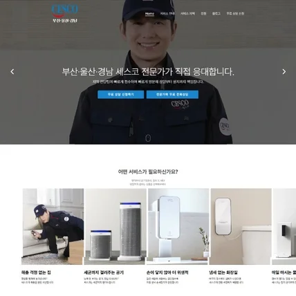 포트폴리오-방역 방제 렌탈 홈페이지 제작