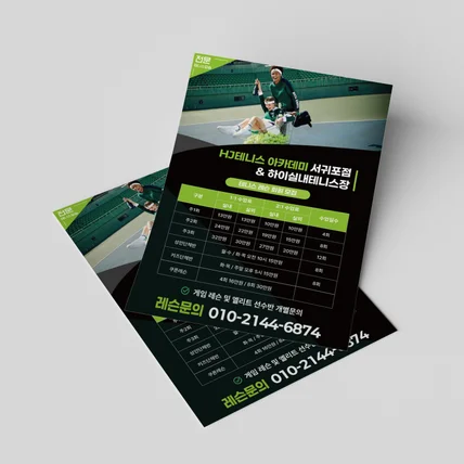 포트폴리오-테니스 학원 전단지