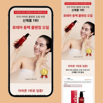 포트폴리오-아마존 화장품 상세페이지