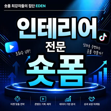 포트폴리오-[기획/촬영/편집] 바른자세연구소(인테리어 의자) 퍼포먼스 숏폼 (쇼츠, 릴스, 틱톡)