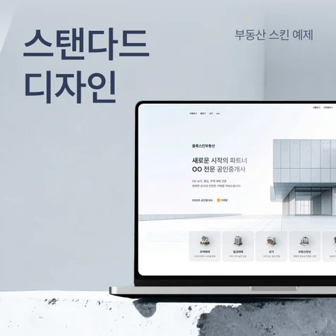 포트폴리오-부동산 블로그 예제 - 홈페이지형 블로그