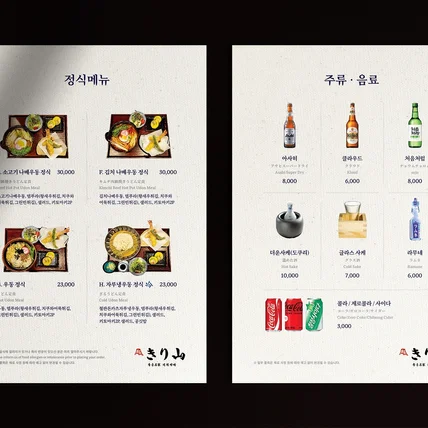 포트폴리오-음식점 메뉴판 디자인