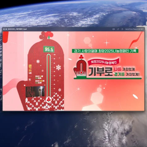 포트폴리오-【기업행사영상】 2025년 12월, 사랑의 열매 연말행사 영상