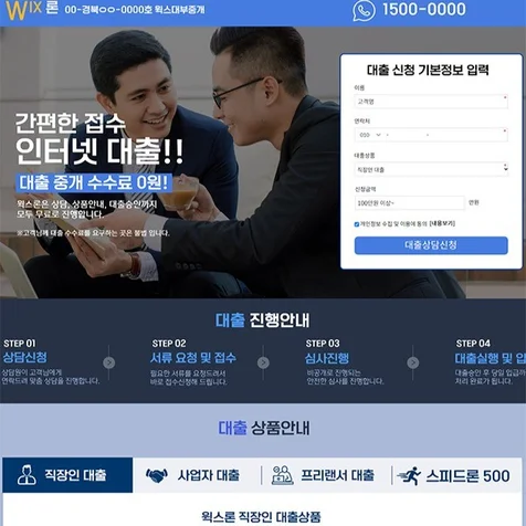 포트폴리오-대출 중개업 랜딩 페이지 샘플 #02