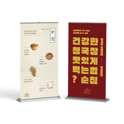 포트폴리오-미니배너/ 전시회배너/박람회배너/건강과자배너