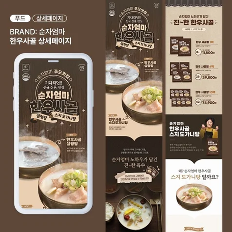 포트폴리오-한우사골 상세페이지
