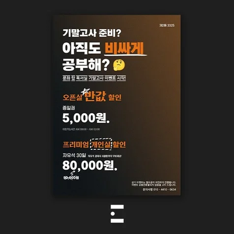 포트폴리오-문화탑 독서실 - 포스터 디자인