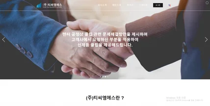 포트폴리오-사이트 www.tcms.co.kr