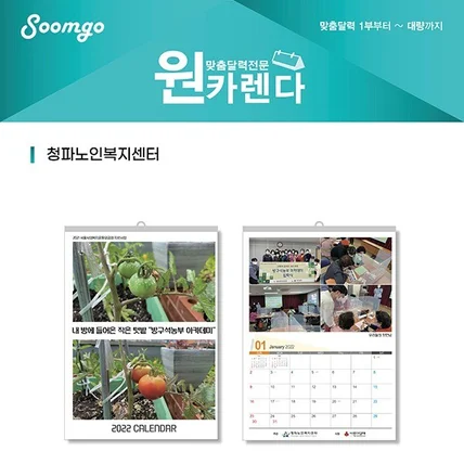 포트폴리오-청파노인복지센터 벽걸이달력