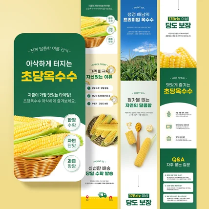 포트폴리오-초당옥수수 상세페이지