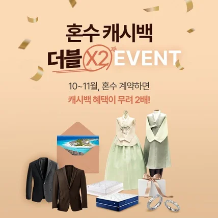 포트폴리오-웨딩북 혼수 캐시백이벤트