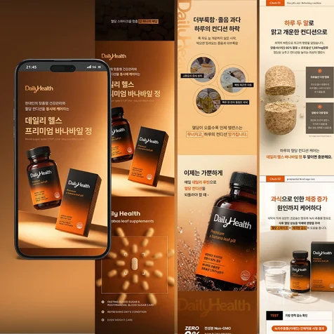 포트폴리오-프리미엄 바나바잎 정 건강기능식품 상세페이지