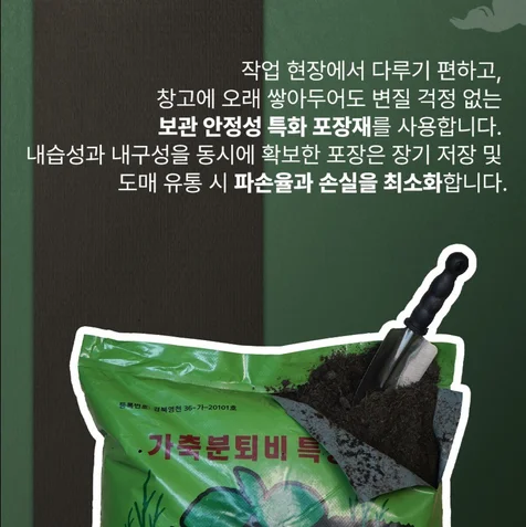포트폴리오-파워그린 특등급퇴비 상세페이지