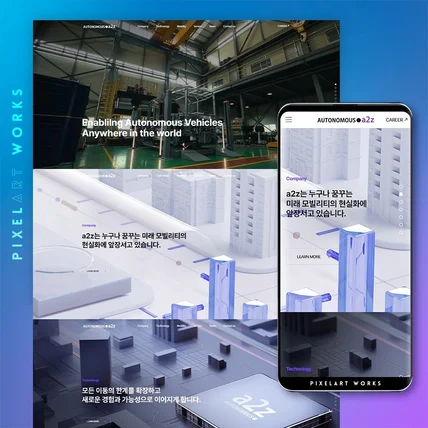 포트폴리오-(주)오토노머스에이투지 [반응형 웹사이트]