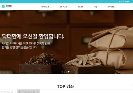 포트폴리오-닥터한 강의 사이트