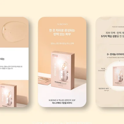 포트폴리오-화장품 마스크팩 상세페이지 제작