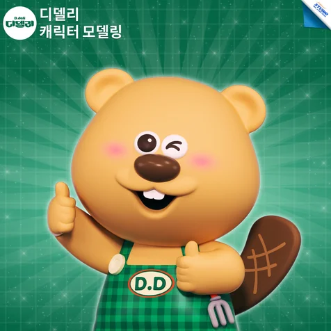 포트폴리오-디델리 | 3D 캐릭터 모델링