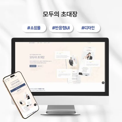 포트폴리오-초대장 플랫폼 웹페이지 제작