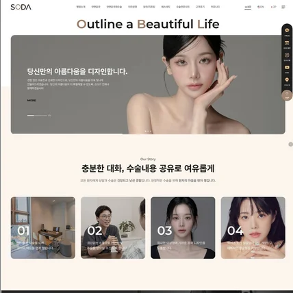 포트폴리오-성형외과 홈페이지 제작