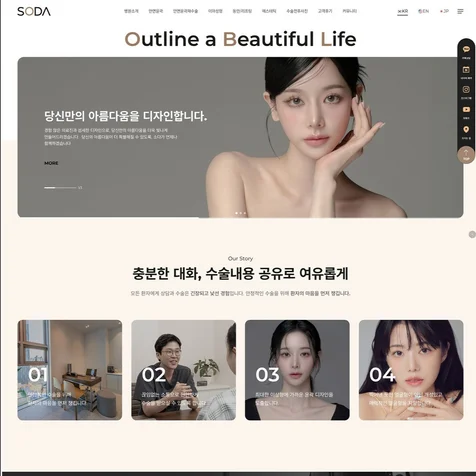 포트폴리오-성형외과 홈페이지 제작
