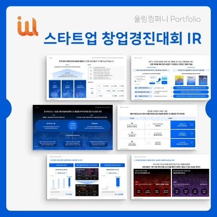포트폴리오-대구경북 스타트업 창업경진대회 IR PPT  기획-디자인 All In One Package