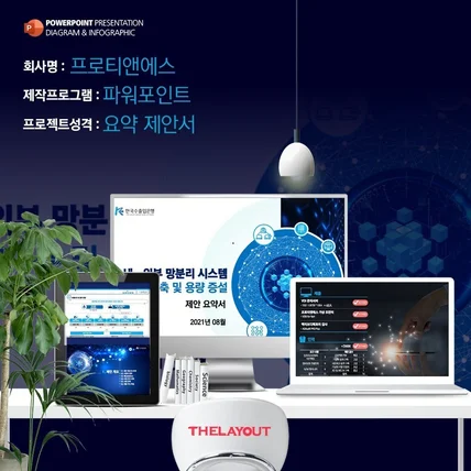 포트폴리오-제안서 제안요약서 제안서디자인 제안서제작회사 제안서포트폴리오