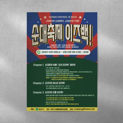 포트폴리오-순대축제 홍보 포스터