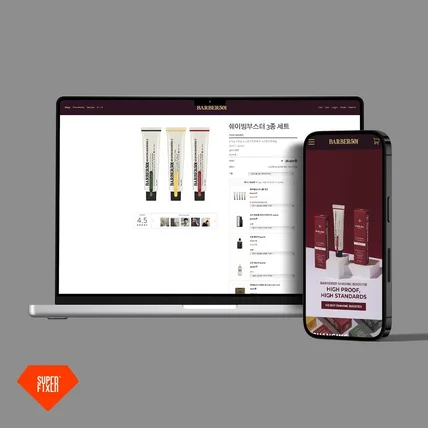 포트폴리오-바버501 쇼핑몰 유지보수