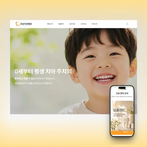 포트폴리오-병원 홈페이지 제작. 전문성과 신뢰감을 주는 사이트제작